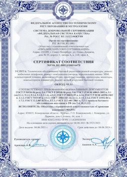 2010.07.06 Евпатория - Техническое обслуживание радиоэлектронной аппаратуры, телефонов, ЭВМ
